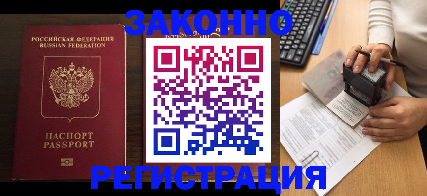 прописка для работы в Екатеринбурге