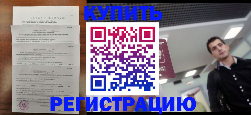 временная регистрация собственник в Екатеринбурге
