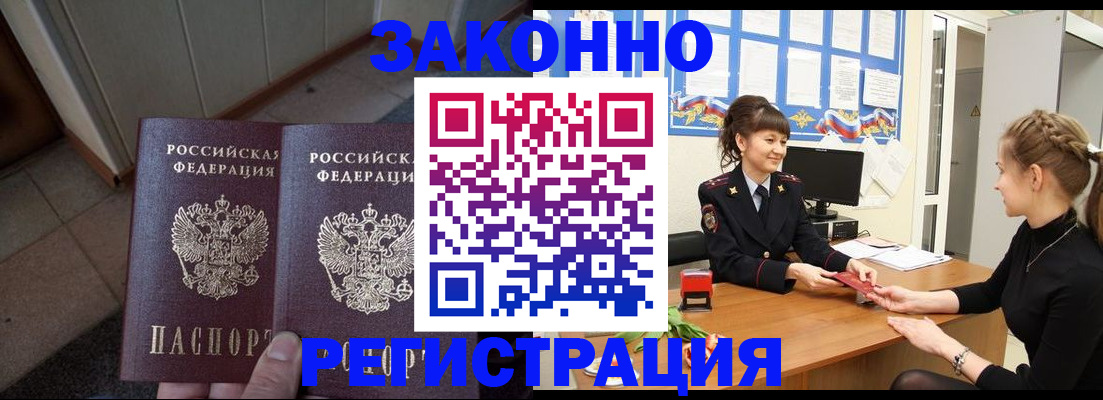 прописка штамп в Екатеринбурге