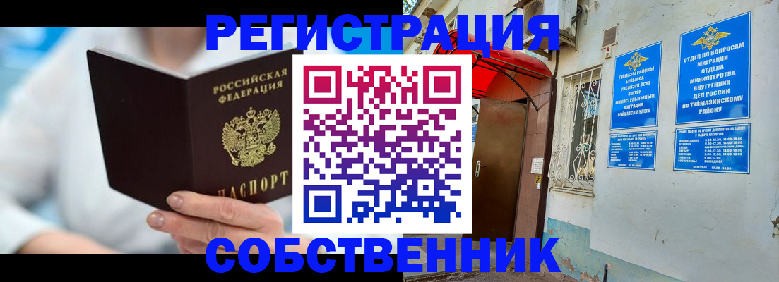 временная регистрация купить в Екатеринбурге